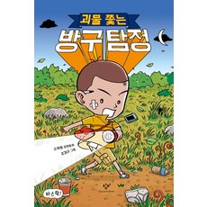 방귀책