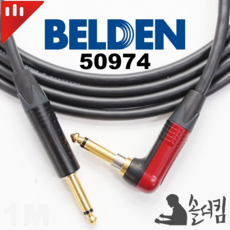 뉴트릭 벨덴 50974 기타 케이블 ㄱ자 / 사일런트 블랙 골드 TS 모노 100% 수제작 (길이 선택), 8m