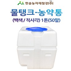 1톤물탱크