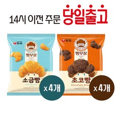 농심 빵부장 소금빵 55g 4개 +초코빵 55g 4개