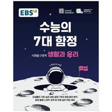 수능의7대함정경제