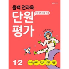 올백수학1-2