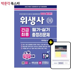2022위생사필기실기