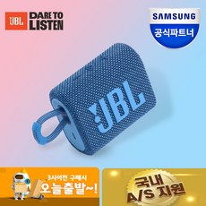 JBL GO3 ECO 블루투스 스피커, 에코블루, JBLGO3ECOBLU