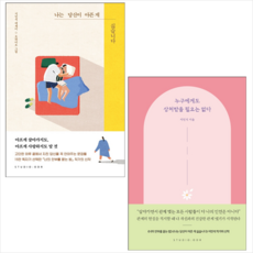 누구에게도상처받을필요는없다