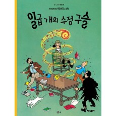일곱 개의 수정구슬, 솔