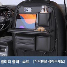 차량포켓 뒷자석 수납 차량용 뒷자리 수납함 시트백 가죽, 흑요석블랙접힌모델카타월의짧은버전이제공됩니다