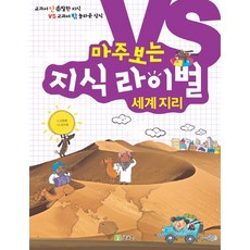 세계지리교과서