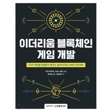 스마트컨트랙트