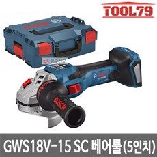  보쉬 GWS18V-15SC 베어툴 충전그라인더 5인치 절단연마, 1개 