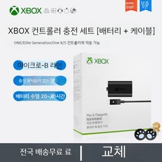 Microsoft 오리지널 XBOX ONE S/X 컨트롤러 충전식 배터리 세트 새 시리즈2021xsx/xss, XBOX ONE S 충전 키트   공식 신작  상자