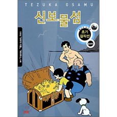 테즈카오사무이야기