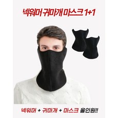 럭키제이 겨울 방한 기모 안면 마스크 2p세트 바이크 얼굴마스크