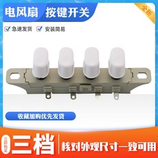 선풍기속도조절버튼스위치