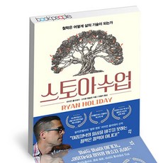 스토아수업