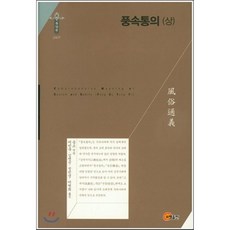 풍속의역사