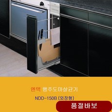 행주도마살균기 NDD-150B 외장형 씽크대가전소물 식기전조