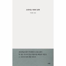 모국어는차라리침묵