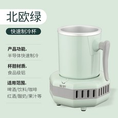미니 가정용 슬러시 메이커 슬러시컵 기계 아이스 제조기 급속냉동기 냉각컵, 북유럽 그린