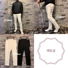 레토 타이틀리스 윈터시즌 폰딩 더블라인 웰론 패딩기모 남성골프팬츠