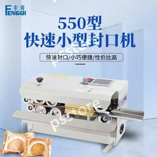 실링기 상업용 밴딩 자동밴딩기 파이프벤더 밴드실러 날짜인쇄 포장, [FR550 수평실러]