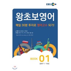 왕초보영어book1