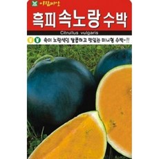 블랙보스수박