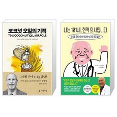 나는101세현역의사입니다