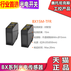 스포츠윙 푸시스위치 AUTONICS오토니크스 광전 센서빌리티 BX15MTFRTBX15MTDTT, BX15M-TDT-T