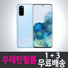 갤럭시 S20 스마...