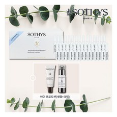[소티스] [SOTHYS] 수분 앰플 30병 + 아이케어SET (아이리드 리프팅 세럼 20, 상세 설명 참조