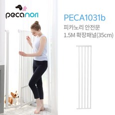 [제스파] 피카노리 애견 안전문 35cm 화이트 확장패널 PECA1031b (설치간편/반자, 상세설명 참조