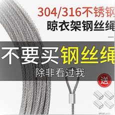 스테인리스 스틸 와이어 바꾸다 부품선 베란다 손으로돌리는 빨리건조봉 빨래줄 명주실 강철, 316 재질 7. 5메터 *2뿌리 _