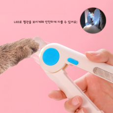 [피키피키] 강아지 고양이 LED 발톱깎기, 1개, 핑크