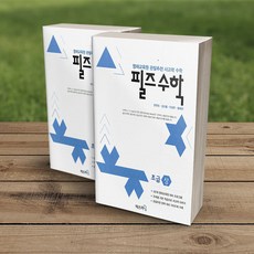 필즈수학초급세트