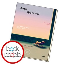 수치심 권하는 사회 책, 없음