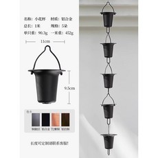 체인 장식 지붕 물받이 연꽃 한옥 처마 빗물, (알루미늄 합금)작은 꽃잔 1m 5송이, 1개