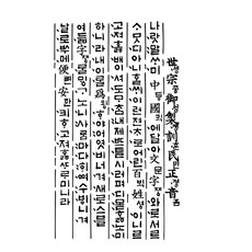 수지판 - 훈민정음 3, 단품 - 수지판