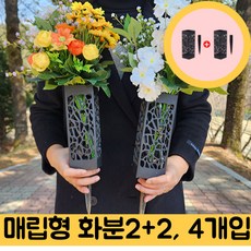 너그리움 묘지 꾸미기 매립형 산소 화병 화분 꽃병
