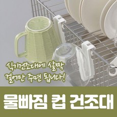 물빠짐 컵 건조대 보틀홀더 식기건조대 2개 1세트 젖병건조대 건조클립