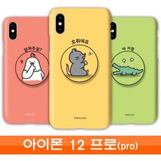 아이폰 12프로 실버벨_V3 톡톡이 케이스, 쿠팡아빠몰365 본상품선택