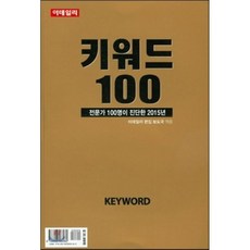 이데일리키워드100