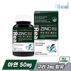 아연맥스플러스