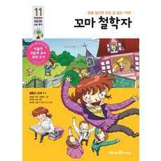 심장이쿵하는철학자의말