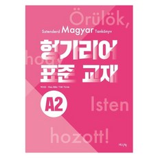 헝가리어