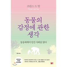 동물은인간에게무엇인가