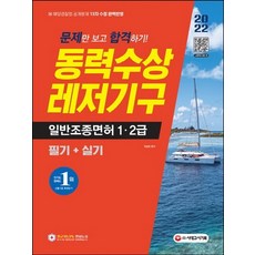 22년조종면허1급책