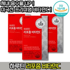 [ 백화점 공식 입점 ] 하루틴 리포좀 비타민c d 항산화 피로 피곤 연예인 피부 회복 면연력 자외선 차단 손상 정제 산패 온가족 비타민시 비타민씨 비타민디 리포솜 리포조 틴, 3개, 30정