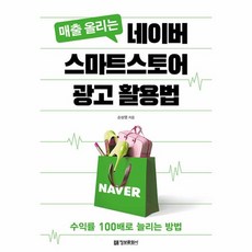 웅진북센 매출 올리는 네이버 스마트스토어 광고 활용법 수익률 100배로 늘리는 방법, One color | One Size, One color | One Size