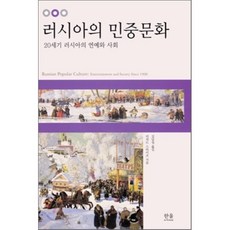 책러시아의민중문화